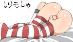  ass bottomless commentary_request elbow_gloves genderswap genderswap_(ftm) gloves kantai_collection lying male_focus on_stomach otoko_no_ko otoko_no_musume penis shimakaze-kun shimakaze_(kantai_collection) solo striped striped_legwear testicles thighhighs translation_request tucking white_gloves 