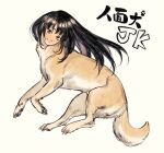  1girl black_hair brown_eyes brown_fur claws closed_mouth dog_girl dog_tail full_body head_tilt highres human_head long_hair looking_at_viewer original simple_background smile solo suzumori_521 tail yellow_background 