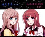  2girls blue_eyes blush bow bowtie collared_shirt commentary_request hair_ornament hairclip lanmei_jiang long_hair looking_at_viewer medium_bangs ming_wei_aiqing_de_chibang multiple_girls open_mouth pink_hair purple_eyes red_bow red_bowtie red_hair shirt sidelocks smile swept_bangs translation_request upper_body white_shirt yellow_shirt 