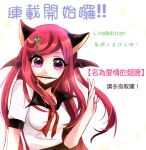  1girl animal_ears black_wings blush bow bowtie breasts cat_ears chinese_text collared_shirt commentary hair_ornament hairclip head_wings lanmei_jiang long_hair looking_at_viewer medium_bangs medium_breasts ming_wei_aiqing_de_chibang open_mouth pen pen_in_mouth pink_eyes red_bow red_bowtie red_hair shirt short_sleeves sidelocks smile solo swept_bangs upper_body v white_shirt wings 