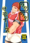  1boy ^_^ absurdres bara blush brown_hair bulge closed_eyes cover cover_page cowboy_shot doujin_cover facial_hair goatee goatee_stubble hand_in_pants hand_under_clothes highres leggings_under_shorts male_focus muscular muscular_male pectorals ragi_san_(ononokomachiimo) rugby_uniform short_hair shorts solo spiked_hair sportswear standing stubble tamamura_gunzo thick_eyebrows tokyo_afterschool_summoners translation_request 