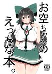  :o arm_at_side black_hair blush bow breasts cover cover_page cowboy_shot curvy doujin_cover eyebrows_visible_through_hair frilled_shirt frills green_bow green_skirt hair_bow hair_ornament hairclip hand_up huge_breasts large_bow long_hair looking_at_viewer open_mouth rating red_eyes reiuji_utsuho shinori shirt short_sleeves simple_background skirt standing tareme thighs third_eye touhou translated very_long_hair white_background white_shirt 