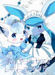  alolan_form alolan_vulpix apron black_dress blue_bow blue_neckwear blush bow bowtie closed_mouth clothed_pokemon cover cover_page dress fang full_body gem gen_4_pokemon glaceon grey_background holding_hands kemoribon looking_at_viewer looking_back maid maid_headdress multiple_tails no_humans open_mouth pokemon pokemon_(creature) puffy_short_sleeves puffy_sleeves sapphire_(stone) short_sleeves smile snowflake_background standing tail tiara translated white_apron white_dress 
