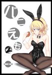  animal_ears bad_id bad_pixiv_id bell black_leotard black_neckwear blonde_hair blue_eyes bow bowtie breasts bunny_ears bunny_girl bunnysuit cleavage cover cover_page detached_collar doujin_cover eating ekibyou food hamburger indian_style jingle_bell leotard looking_at_viewer medium_breasts original pantyhose shiny shiny_clothes short_hair sitting solo strapless strapless_leotard wavy_hair wrist_cuffs 