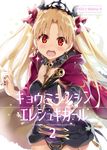  :o blonde_hair blush breasts cape commentary_request cover cover_page doujin_cover earrings ereshkigal_(fate/grand_order) eretto eyebrows_visible_through_hair fate/grand_order fate_(series) hair_ribbon jewelry long_hair looking_at_viewer medium_breasts nail_polish purple_nails red_eyes ribbon skull solo tiara two_side_up 