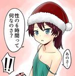  1girl alternate_costume blue_eyes brown_hair camisole hat kantai_collection looking_at_viewer nintendo_switch ponytail santa_hat school_uniform serafuku shikinami_(kantai_collection) solo strap_slip toda_kazuki translated 