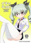  anchovy anzio_school_uniform ass bangs black_neckwear black_ribbon black_skirt breasts commentary_request copyright_name cover cover_page doujin_cover dress_shirt dressing drill_hair emblem english eyebrows_visible_through_hair full_body girls_und_panzer green_hair hair_ribbon invisible_chair long_hair long_sleeves looking_at_viewer miniskirt necktie nipples no_bra okayu_(deleted) open_clothes open_shirt pantyhose pantyhose_pull parted_lips pleated_skirt rating red_eyes ribbon school_uniform shirt sitting skirt small_breasts solo translation_request twin_drills twintails white_legwear white_shirt yellow_background 