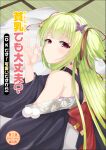  1girl back_bow bare_shoulders black_kimono blunt_bangs blunt_ends blush bow butterfly_hair_ornament closed_mouth comiket_105 commentary_request content_rating cover cover_page criss-cross_halter doujin_cover eyelashes fingernails futon green_hair hair_ornament hair_ribbon halterneck hand_up hime_cut indoors japanese_clothes kimono korean_commentary long_hair long_sleeves looking_at_viewer lying murasame_(senren) ok_sign on_side pom_pom_(clothes) red_bow red_eyes red_ribbon ribbon senren_banka sidelocks smile solo split_mouth straight_hair translation_request two_side_up uoouchan upper_body wide_sleeves 