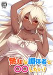  ahoge arm_up blush breasts cleavage commentary_request cover cover_page covered_nipples dark_skin doujin_cover granblue_fantasy groin highres large_breasts long_hair looking_at_viewer lying no_panties on_back out-of-frame_censoring parted_lips red_eyes solo strap_slip sweat tgh326 white_hair zooey_(granblue_fantasy) 