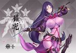  2d bangs black_gloves blush bodysuit breasts character_name commentary_request curvy fate/grand_order fate_(series) fingerless_gloves gloves holding holding_sword holding_weapon huge_breasts katana long_hair looking_at_viewer mature minamoto_no_raikou_(fate/grand_order) parted_bangs purple_bodysuit purple_eyes purple_hair ribbed_sleeves smile solo sword tabard very_long_hair weapon 