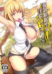  arm_behind_head armpits bangs black_bow black_legwear black_neckwear black_shorts blonde_hair blush bow braid breasts brown_footwear closed_mouth collared_shirt condom condom_in_mouth condom_wrapper cover cover_page day doujin_cover eyebrows_visible_through_hair fate/apocrypha fate_(series) grass hair_bow highres jeanne_d'arc_(fate) jeanne_d'arc_(fate)_(all) large_breasts loafers long_hair looking_at_viewer mouth_hold necktie nipples no_bra one_breast_out open_clothes open_fly open_shirt outdoors panties panty_peek pink_panties purple_eyes raised_eyebrows rating road shiny shiny_hair shirt shoes short_shorts shorts single_braid sitting sleeveless sleeveless_shirt smile solo steaming_body street sweat thighhighs translation_request unbuttoned underwear undressing very_long_hair white_shirt wing_collar yozo_(stanky) 