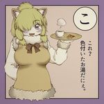  :d alpaca_ears alpaca_suri_(kemono_friends) animal_ears arms_behind_back bangs blonde_hair blue_eyes blush border bow bowtie breasts brown_bow brown_neckwear brown_vest check_translation cropped_torso cup drink eyebrows eyebrows_visible_through_hair eyelashes food fruit fur_collar fur_trim gloves hair_over_one_eye highres holding holding_plate horizontal_pupils kemono_friends large_breasts long_sleeves looking_at_viewer no_nose open_mouth partially_translated plate purple_border short_hair sidelocks smile solo strawberry sweater_vest tareme teacup text_focus tongue totsugeki_namejirou translation_request vest white_gloves 