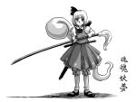  1girl bloomers bow bowtie character_name closed_mouth collared_shirt commentary_request frilled_skirt frills frown full_body greyscale highres hitodama hitodama_print holding holding_sword holding_weapon imperishable_night katana konpaku_youmu konpaku_youmu_(ghost) looking_at_viewer mary_janes monochrome print_skirt print_vest puffy_short_sleeves puffy_sleeves sheath sheathed shirt shoes short_sleeves skirt socks solo super-flat-world sword sword_on_back touhou translation_request unsheathed vest weapon weapon_on_back 