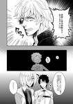  3boys black_dress black_hair comic dress fate/grand_order fate_(series) fujimaru_ritsuka_(male) gawain_(fate/extra) glasses greyscale hair_over_one_eye jacket knights_of_the_round_table_(fate) lancelot_(fate/grand_order) mash_kyrielight monochrome multiple_boys necktie short_hair tagu translated 