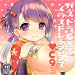  areolae arm_warmers bangs blush breasts censored closed_mouth commentary_request cover cover_page doujin_cover eyebrows_visible_through_hair heart heart_censor kamimusubi_(p&amp;d) large_breasts long_hair looking_at_viewer marshmallow_mille purple_eyes purple_hair puzzle_&amp;_dragons smile solo translation_request 