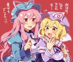  2girls :d alternate_color alternate_eye_color alternate_hair_color anger_vein annoyed antinomy_of_common_flowers arm_up bangs blonde_hair blue_dress blush bow breasts color_switch dress eyebrows_visible_through_hair frills hair_bow hand_to_own_mouth hands_up hat hat_ribbon japanese_clothes laughing long_hair long_sleeves medium_breasts mob_cap multiple_girls obi open_mouth palette_swap pink_hair pointing ponpoko puffy_sleeves purple_bow red_background red_eyes ribbon ribbon-trimmed_collar ribbon_trim saigyouji_yuyuko sash short_hair sidelocks simple_background smile tabard tears touhou translated triangular_headpiece upper_body v-shaped_eyebrows very_long_hair white_ribbon wide_sleeves yakumo_yukari yellow_eyes 