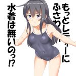  30-06 :t akatsuki_(kantai_collection) black_hair breasts competition_school_swimsuit covered_navel hair_between_eyes kantai_collection leaning_forward long_hair messy_hair one-piece_swimsuit outstretched_arms purple_eyes school_swimsuit small_breasts solo swimsuit text_focus 