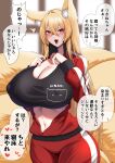  1girl :d ^^^ animal_ear_fluff animal_ears ar_(lover_boy) black_tank_top blonde_hair blush breasts cleavage commentary_request covered_nipples fang fox_ears fox_girl fox_tail highres kitsune large_breasts long_hair long_sleeves looking_at_viewer navel open_mouth original pants red_eyes red_pants red_track_suit sidelocks smile solo speech_bubble standing sweatdrop tail tank_top track_suit translation_request v-shaped_eyebrows very_long_hair 