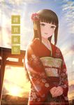  :d arch backlighting bangs blunt_bangs blush border cloud commentary day floral_print flower gradient gradient_sky hair_flower hair_ornament hairclip happy_new_year highres japanese_clothes kimono kurosawa_dia long_hair long_sleeves looking_at_viewer love_live! love_live!_sunshine!! mole mole_under_mouth morning new_year obi open_mouth outdoors own_hands_together papi_(papiron100) print_kimono red_kimono sash sky smile solo straight_hair sunlight sunrise tassel torii translated upper_body wide_sleeves 
