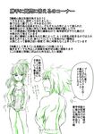  clothed clothing comic female hi_res human japanese_text male mammal positive_wishes_(artist) science_fiction swimsuit text translation_request 