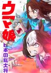  3girls clenched_teeth cover cover_page english_commentary highres horse_girl inari_one_(inari_yukari_edomurasaki)_(umamusume) inari_one_(umamusume) instagram_username jay_artz15 king_halo_(king_of_emeralds)_(umamusume) king_halo_(umamusume) kuzumi_taiyou_(style) multiple_girls oguri_cap_(starlight_beat)_(umamusume) oguri_cap_(umamusume) parody seiun_sky_(reeling_in_the_big_one)_(umamusume) seiun_sky_(umamusume) special_week_(special_dreamer)_(umamusume) special_week_(umamusume) style_parody super_creek_(murmuring_stream)_(umamusume) super_creek_(umamusume) teeth twitter_username umamusume umamusume:_cinderella_gray 