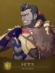  1boy black_hair commentary cracking_knuckles dark-skinned_male dark_skin fingerless_gloves fire_emblem fire_emblem:_fortune's_weave fur_trim gloves grin highres looking_at_viewer male_focus muscular muscular_male official_art pompadour ponytail sideburns smile solo tobias_(fire_emblem) upper_body 