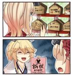  2koma ^_^ ^o^ alternate_costume amaterasu blonde_hair blue_eyes cameo closed_eyes comic commentary disney ema ido_(teketeke) iowa_(kantai_collection) japanese_clothes kantai_collection kimono multiple_girls ookami_(game) open_mouth pluto_(disney) shaded_face translated warspite_(kantai_collection) yukata 