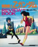  1980s_(style) 1boy 1girl black_hair black_shorts blue_hair book car cloud cloudy_sky commentary fa_yuiry gundam holding holding_book kamille_bidan kitazume_hiroyuki logo magazine_scan mixed-language_text motor_vehicle official_art promotional_art retro_artstyle road running scan science_fiction shorts sky street sweater title traditional_media translation_request tree turtleneck vest zeta_gundam 