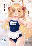  !? 1girl animal_ear_fluff animal_ears apron armpits blonde_hair blue_one-piece_swimsuit blush breasts commentary_request fox_ears fox_girl fox_tail highres long_hair looking_at_viewer maid_headdress name_tag old_school_swimsuit one-piece_swimsuit open_mouth original outstretched_arms purinpurin red_ribbon ribbon school_swimsuit smile solo spoken_interrobang standing swimsuit tail thighs translation_request tsumugi_(purinpurin) two_side_up waist_apron watermark white_apron yellow_eyes 
