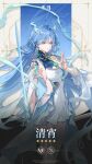  1girl blue_eyes blue_hair breasts character_name dress earrings hair_intakes hair_ornament hand_up highres holding holding_sword holding_weapon jewelry kuji-in large_breasts logo long_hair looking_at_viewer official_art parted_lips qingxiao_(wuthering_waves) solo sword thighhighs weapon white_dress white_thighhighs wuthering_waves 