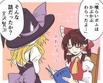  ascot ayano_(ayn398) bare_shoulders blonde_hair book bow brown_hair chair check_translation closed_eyes commentary detached_sleeves from_behind hair_bow hair_tubes hakurei_reimu harukawa_moe_(style) hat hat_bow holding holding_book juliet_sleeves kirisame_marisa long_hair long_sleeves multiple_girls parted_lips puffy_sleeves purple_bow red_bow shirt sidelocks single_tear sitting sparkle sweatdrop tears touhou translation_request white_shirt witch_hat yellow_neckwear 