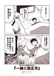  1boy 1girl 2koma admiral_(kantai_collection) alternate_costume comic hiei_(kantai_collection) kantai_collection kouji_(campus_life) long_sleeves monochrome open_mouth pillow sepia shirt short_hair speech_bubble striped striped_shirt translated 