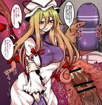  1girl blush bow breasts commentary_request cross-section cum cum_in_pussy gap hat hato_no_suisou hetero highres internal_cumshot large_breasts long_hair long_sleeves masturbation penis purple_eyes sex sex_toy sound_effects stealth_sex tabard tenga touhou translated yakumo_yukari 