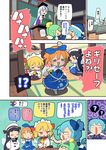  6+girls ? anger_vein arm_up black_hair blonde_hair blue_eyes blue_hair brown_eyes check_translation cirno comic commentary_request cosplay costume_switch daiyousei fairy_wings green_eyes highres kamishirasawa_keine long_hair luna_child luna_child_(cosplay) moyazou_(kitaguni_moyashi_seizoujo) multicolored_hair multiple_girls open_mouth orange_hair partially_translated pointing red_eyes spoken_question_mark star_sapphire star_sapphire_(cosplay) sunny_milk sunny_milk_(cosplay) sweat touhou translation_request triangle_mouth two-tone_hair very_long_hair wide_oval_eyes wings 
