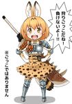  :d animal_ears armor armored_boots blonde_hair boots bow bowtie breastplate commentary elbow_gloves extra_ears eyebrows_visible_through_hair full_body gloves greatsword greaves hands_on_hips high-waist_skirt highres insect_cage kemono_friends looking_at_viewer metal metal_boots monster_hunter monster_hunter:_world open_mouth print_gloves print_neckwear print_skirt serval_(kemono_friends) serval_ears serval_print serval_tail short_hair shoulder_armor simple_background skirt smile solo source_quote_parody spaulders spikes standing striped_tail sword tail takatsuki_nao thighhighs translated v-shaped_eyebrows weapon weapon_on_back white_background yellow_eyes zettai_ryouiki 