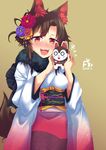  2018 alternate_costume animal_ears beige_background blush breasts brown_hair commentary_request dated fangs flower fur_collar hair_flower hair_ornament hands_up highres holding imaizumi_kagerou japanese_clothes kimono konata_gazel looking_at_viewer medium_breasts nail_polish nose_blush open_mouth red_eyes red_nails smile solo tail touhou wide_sleeves wolf_ears wolf_tail 
