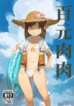  bikini bikini_pull blue_eyes blue_innertube brown_hair cloud cover cover_page day doujin_cover final_fantasy final_fantasy_xiv flat_chest hat highres innertube jacket lalafell navel outdoors pointy_ears pulled_by_self short_hair sky solo sun_hat swimsuit tommy830219 white_bikini 