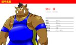  anthro boar clothed clothing japanese_text kemono male mammal musclegut muscular muscular_male overweight overweight_male porcine profile shiba-kenta solo takeshi_inoyama text wrestler 