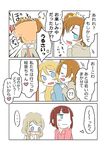  4girls ?? anger_vein ast ayase_arisa ayase_eli blonde_hair blue_eyes blush brown_hair closed_eyes comic heart heart_pillow kousaka_honoka kousaka_yukiho long_hair love_live! love_live!_school_idol_project multiple_girls one_side_up open_mouth pillow short_hair siblings sisters spoken_ellipsis sweat thought_bubble translated 