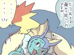  comic cute duo eeveelution feral japanese_text nintendo pok&eacute;mon pok&eacute;mon_(species) size_difference text typhlosion vaporeon video_games winte 