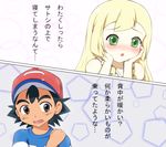  black_hair blonde_hair blush green_eyes kou lillie_(pokemon) pokemon pokemon_(anime) pokemon_sm pokemon_sm_(anime) satoshi_(pokemon) translation_request 