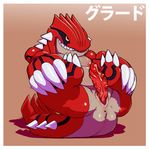  2017 3_toes 4_fingers animal_genitalia anus barbed_penis brown_background butt claws cum dogfu erection feral front_view genital_slit grabbing_legs groudon hi_res leaking legendary_pok&eacute;mon looking_at_viewer male nintendo nipples penis pok&eacute;mon pok&eacute;mon_(species) precum presenting presenting_hindquarters red_penis red_scales scales shubby simple_background sitting sitting_on_tail slit smile solo spikes spread_legs spreading tapering_penis teeth toes unusual_penis video_games yellow_eyes 