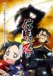  chidori nobunaga_no_shinobi nobunaga_oda_(nobunaga_no_shinobi) sword tagme 