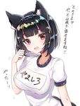  :d absurdres animal_ears azur_lane bangs black_hair blush breasts cat_ears collarbone commentary_request eyebrows_visible_through_hair fang gym_shirt hand_up head_tilt highres large_breasts looking_at_viewer name_tag open_mouth partially_translated puffy_short_sleeves puffy_sleeves red_eyes shirt short_hair short_sleeves simple_background smile solo translation_request white_background white_shirt yamashiro_(azur_lane) yayoichi_(yoruyoru108) 
