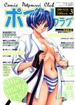  2000 artist_name belt belt_removed black_belt blouse blue_hair breasts comic_potpourri_club cover cover_page cowboy_shot dated dougi green_eyes karate_gi looking_at_viewer magazine_cover medium_breasts nas-o navel no_bra non-web_source open_blouse open_clothes open_robe panties robe short_hair sleeves_past_elbows smile solo striped striped_panties translation_request underwear 