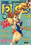  2000 arm_up brown_hair cheerleader clothes_writing comic_abi cover cover_page dated forearm_at_chest hair_ornament leg_up looking_at_viewer magazine_cover one_eye_closed panties pleated_skirt pom_poms sakuraniku_umatarou shoes simple_background skirt sleeveless smile sneakers solo star star_hair_ornament star_tattoo tattoo underwear wristband yellow_panties 