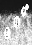  comic greyscale highres monochrome no_humans text_focus text_only_page touhou translated 