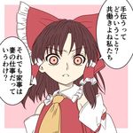  ascot ayano_(ayn398) bangs bobunemimimmi bow brown_hair commentary detached_sleeves eyebrows_visible_through_hair frilled_bow frills hair_bow hair_tubes hakurei_reimu harukawa_moe_(style) looking_at_viewer medium_hair nontraditional_miko pink_background red_bow simple_background solo source_quote_parody speech_bubble touhou translated upper_body wide-eyed yellow_neckwear 