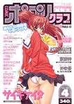  2001 artist_name ass comic_potpourri_club cover cover_page cowboy_shot dated high_ponytail long_hair long_sleeves looking_at_viewer magazine_cover nas-o non-web_source panties ponytail red_eyes red_hair school_uniform smile solo underwear upskirt white_panties wind wind_lift 