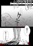  a-maru_(aaa_circle0110) absurdres blood blood_on_face blood_on_shoes bloody_hair comic greyscale hair_flaps highres kantai_collection loafers long_hair monochrome remodel_(kantai_collection) shoes smile speech_bubble spot_color translated yuudachi_(kantai_collection) 